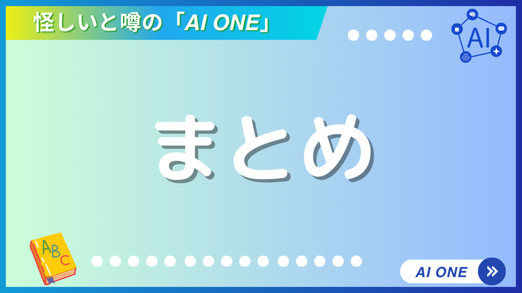 まとめ 画像