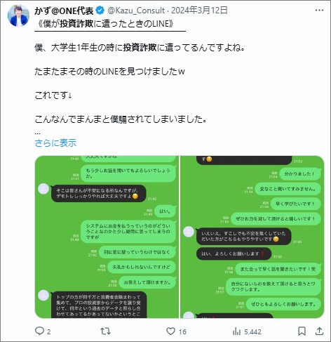 学生時代に投資詐欺に遭う 画像