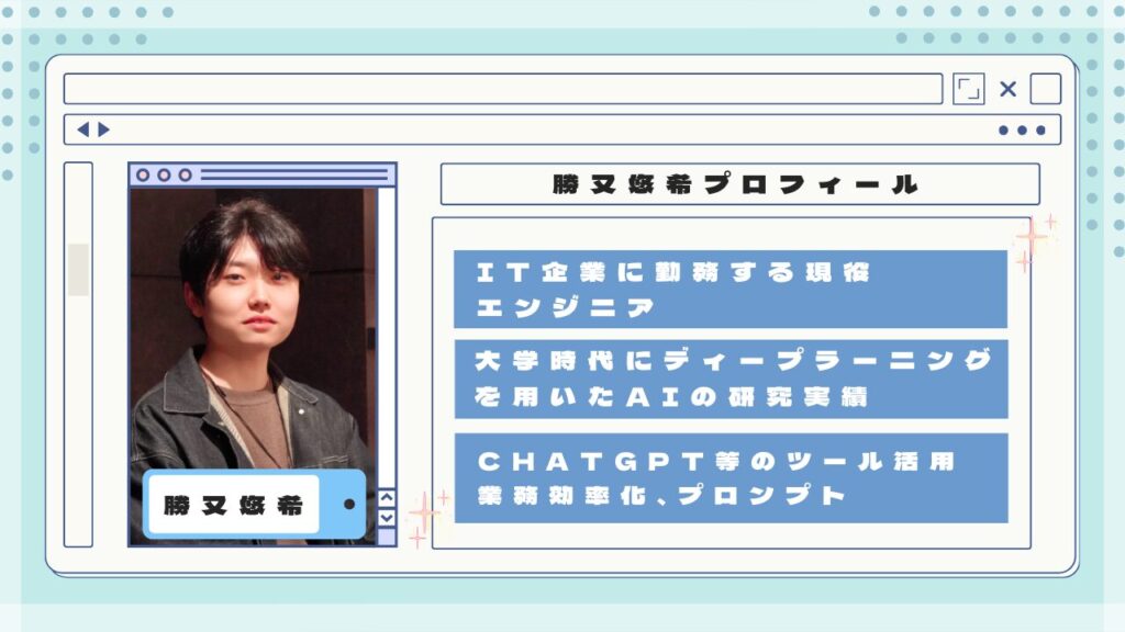 「勝又悠希」のプロフィール 画像