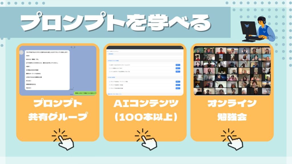 プロンプトを学べる環境 画像