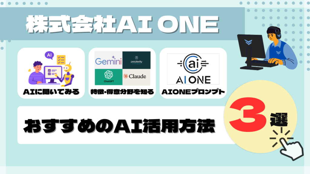 おすすめのAI活用方法3選 画像