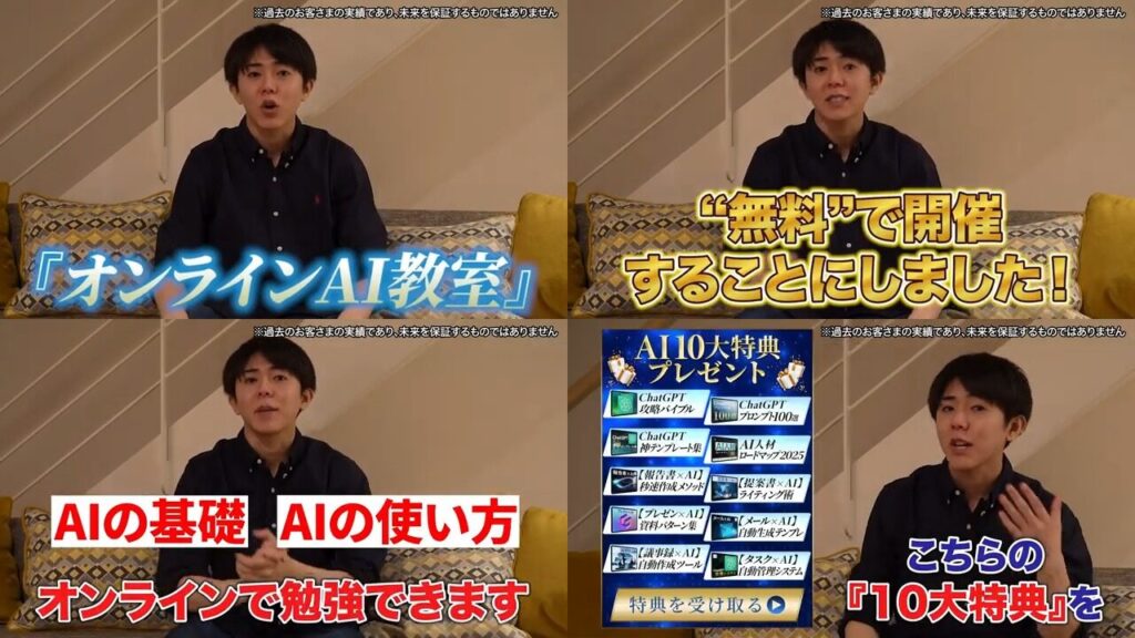 無料オンラインAI教室と限定特典 画像