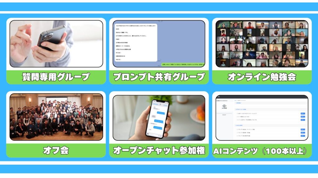 AIスクール「AI ONE」のサポート内容 画像