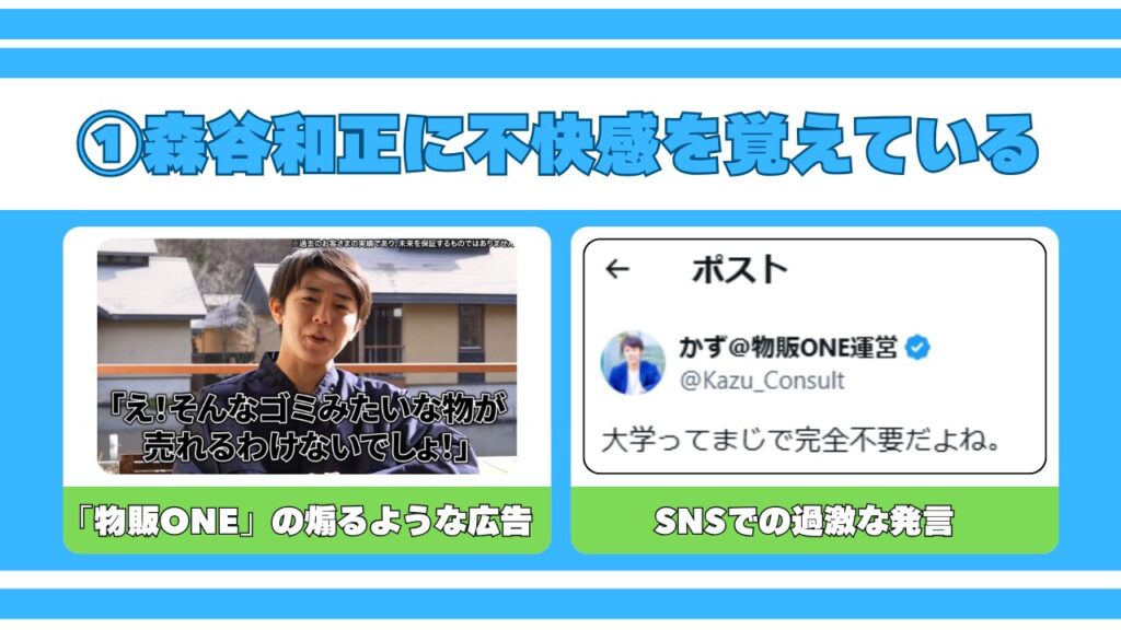 理由①森谷和正に不快感を覚えている gazou 
