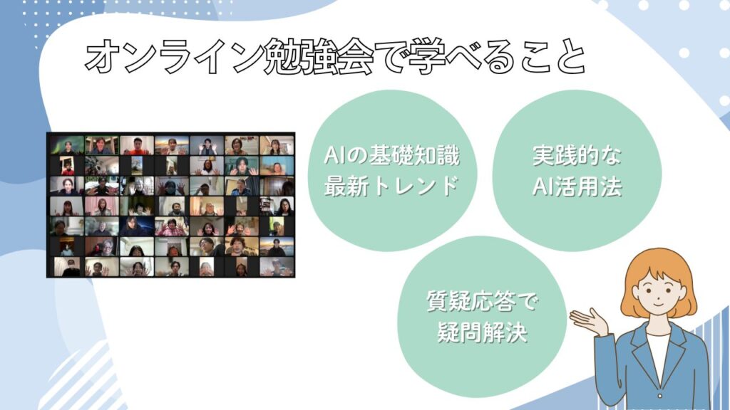 オンライン勉強会 画像