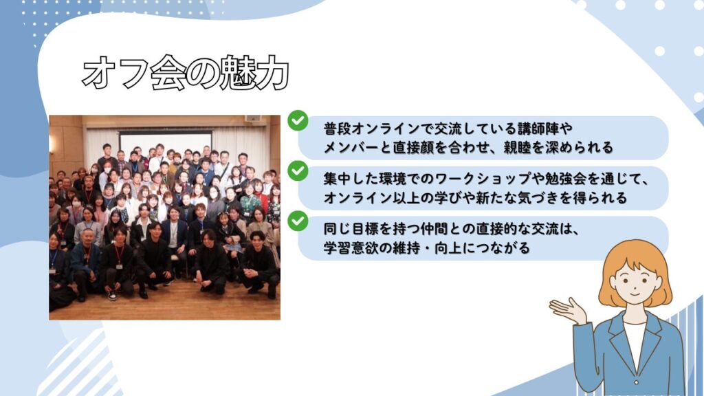 オフ会 画像