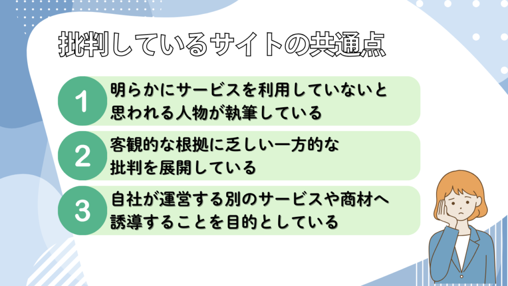 理由③既に批判サイトが立ち上がっている 画像