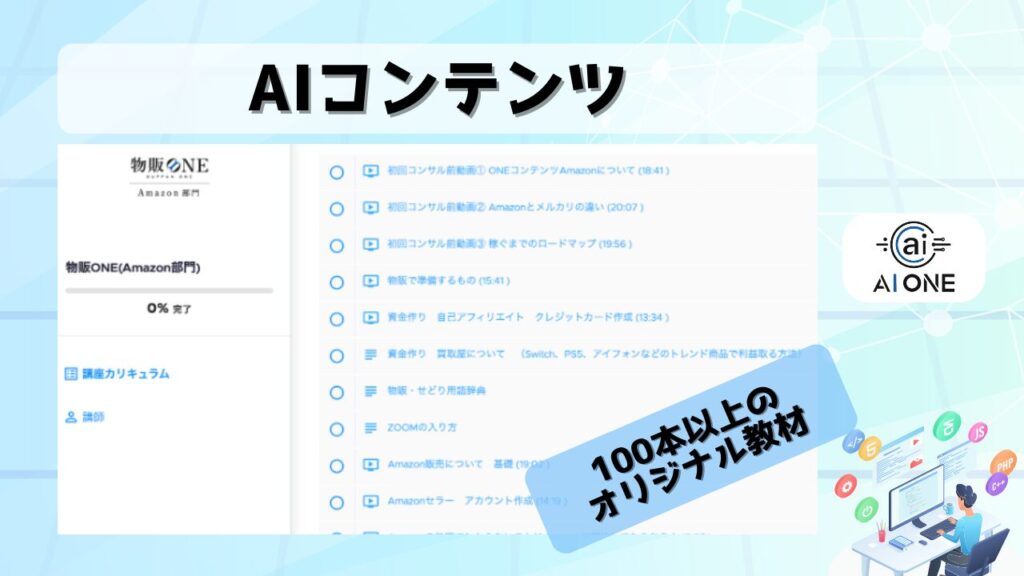 いつでも学べる教材が用意されている 画像