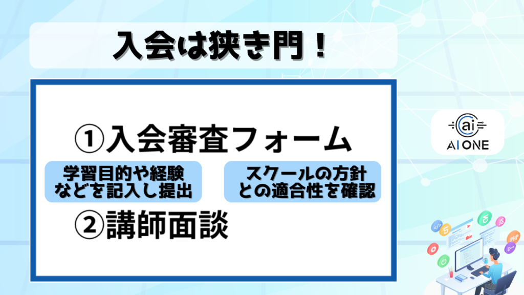 スクール入会は狭き門 画像