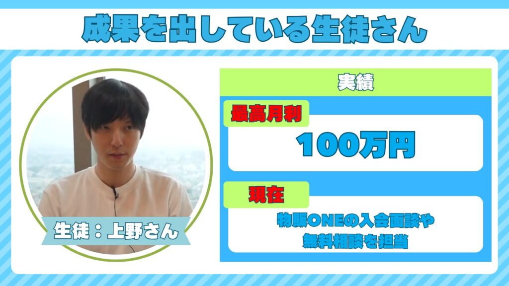 上野さん実績 画像