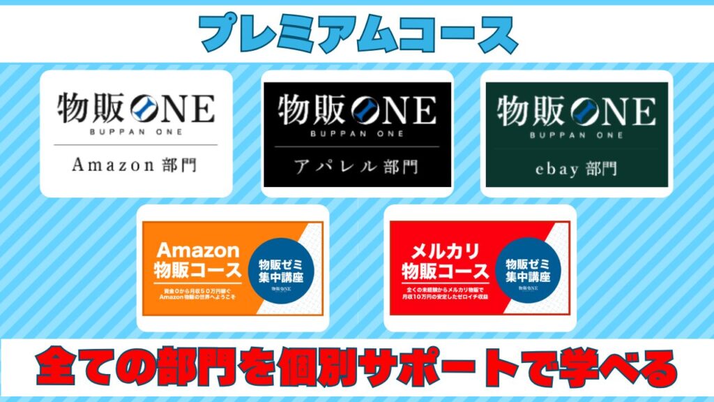 プレミアムコース 画像