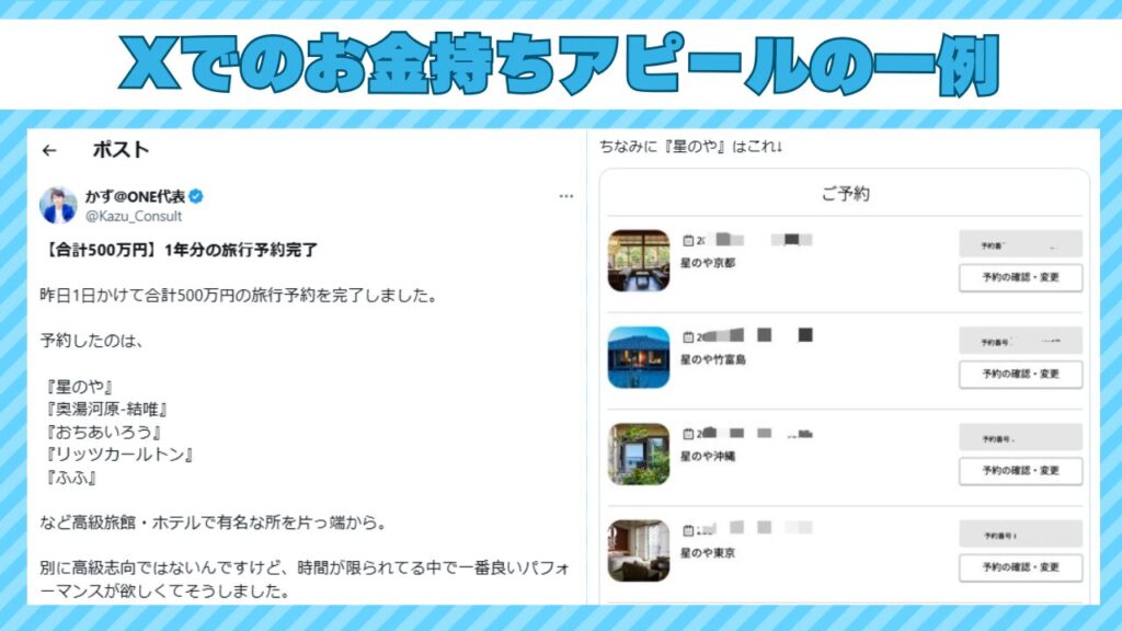 Xでのお金持ちアピールの一例①