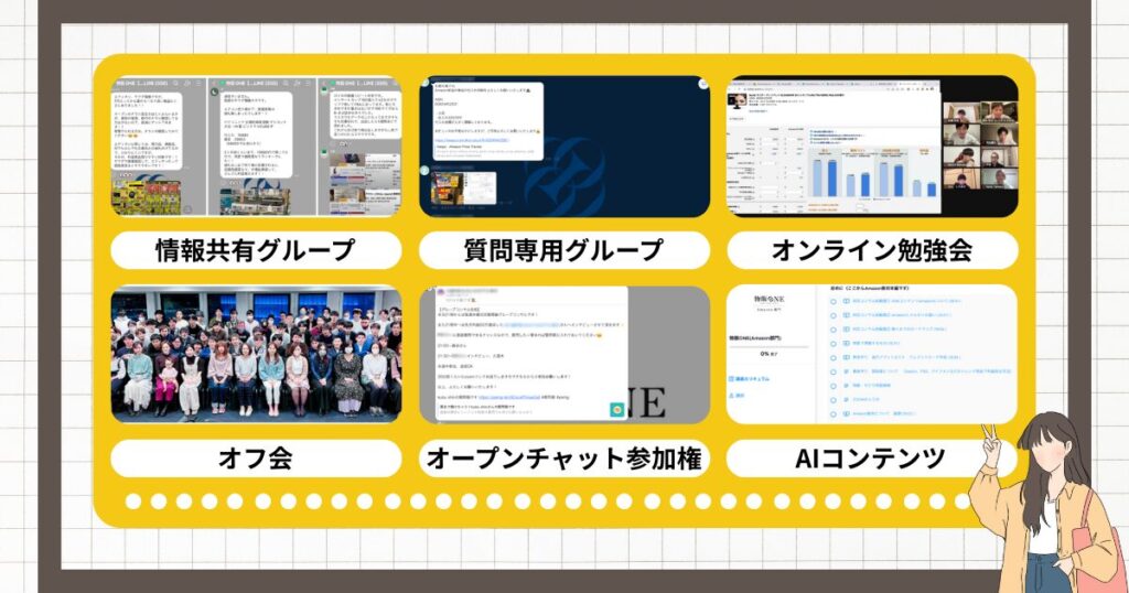 物販ONEのサポート内容 画像