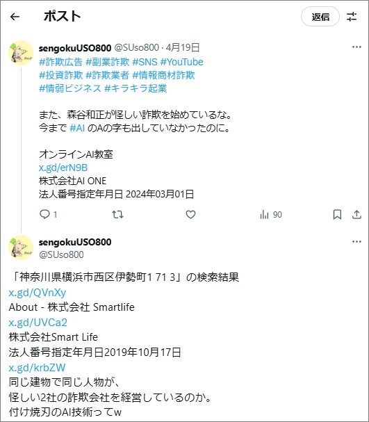 X（旧Twitter）上での批判的な口コミ 画像