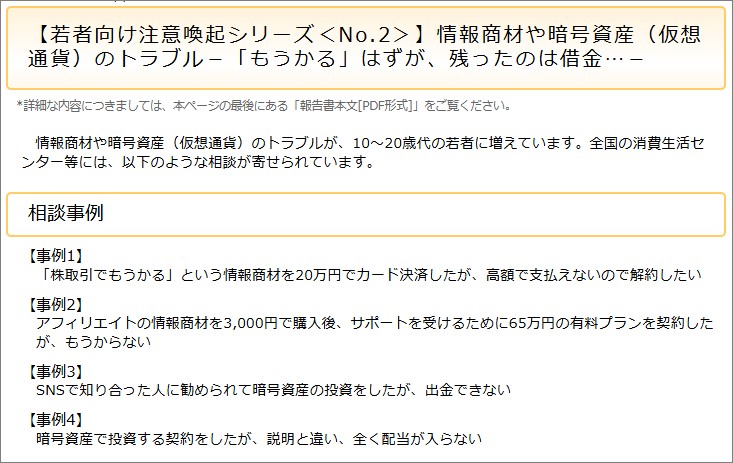 悪質な情報商材詐欺のトラブル 画像