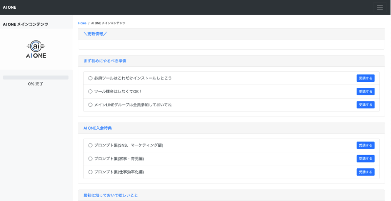 AI ONEの動画教材