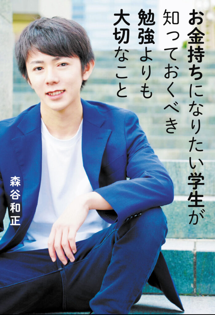 お金持ちになりたい学生が知っておくべき勉強よりも大切なこと