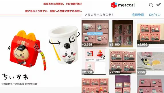 マクドナルドの「ハッピーセット」転売 画像