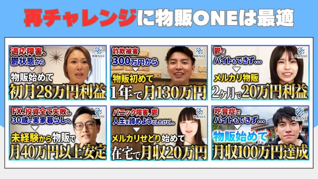 人生で挫折した人が再チャレンジして成功している　画像
