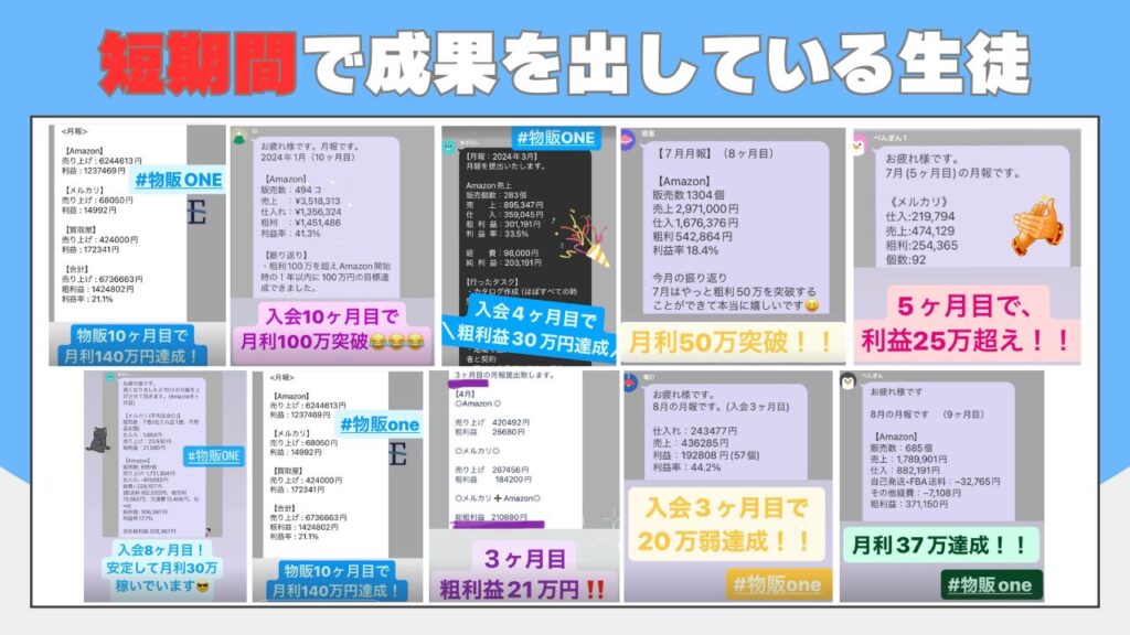 短期間で稼げるようになった受講生が多い　画像