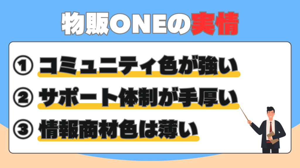 物販ONEの実情　画像