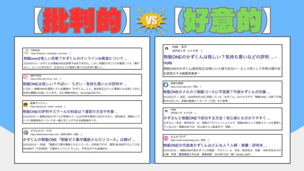 かずへの悪い評価・良い評価が拮抗している　画像