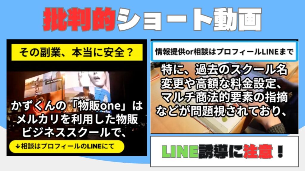 YouTube｜ショート動画で批判的な動画が拡散　画像