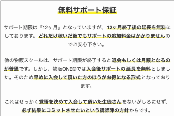 無料サポート保証 画像