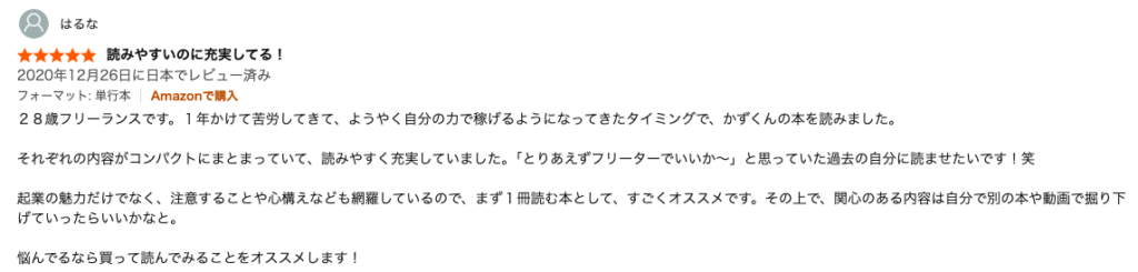 レビュー③
