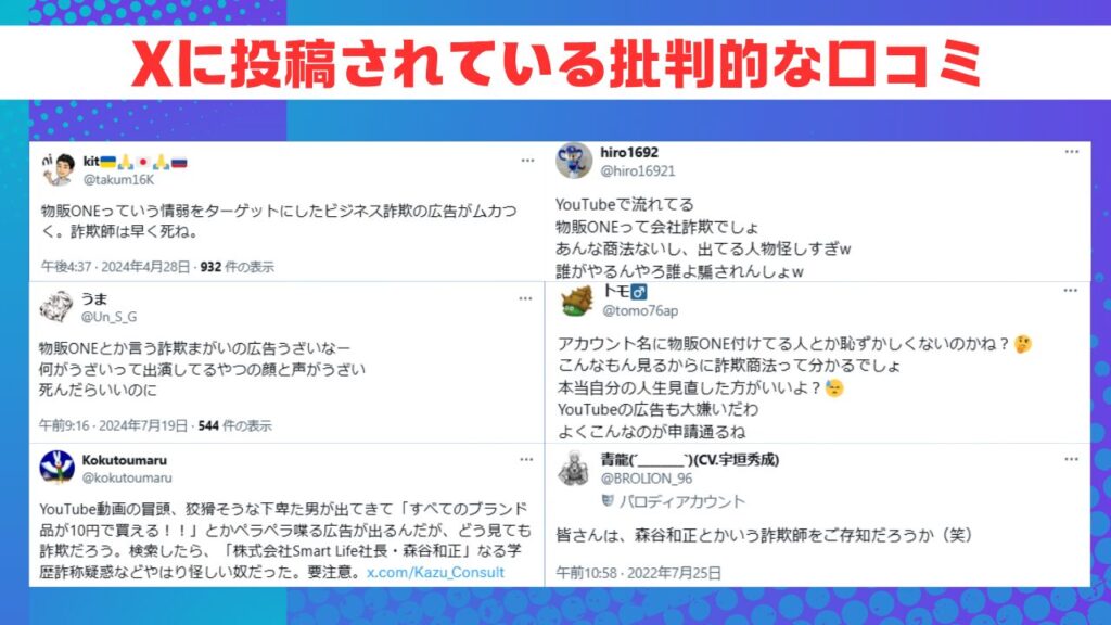 Xに投稿されている批判的な口コミ 画像