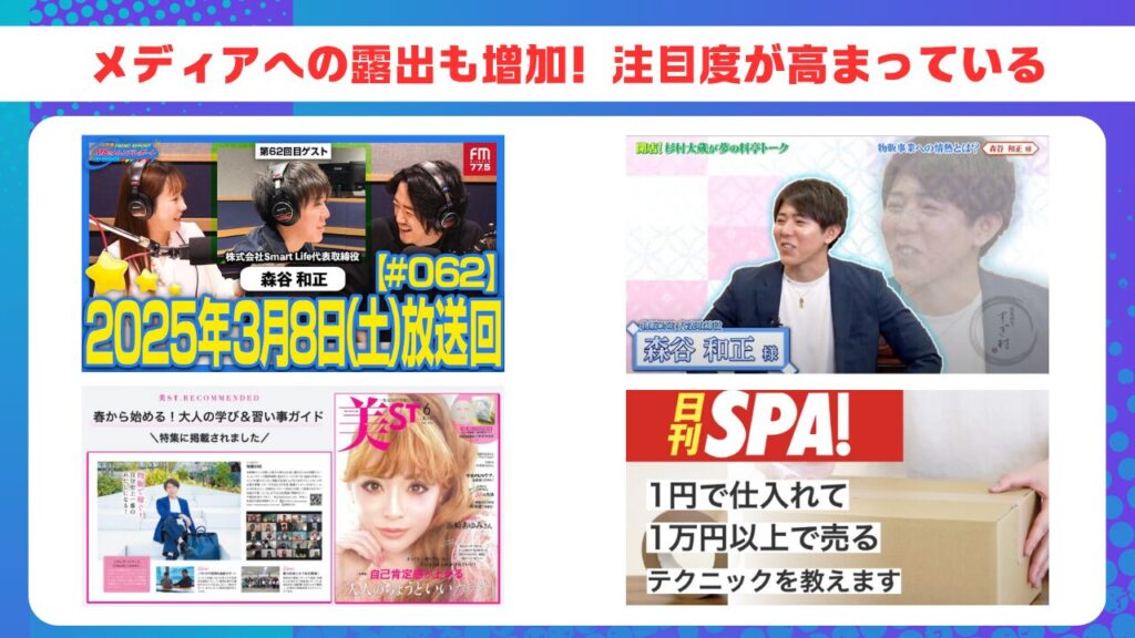 メディアへの露出も増加！注目度が高まっている 画像