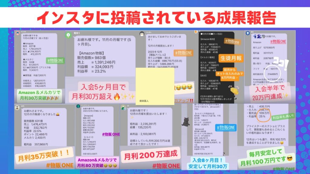 インスタに投稿されている成果報告 画像