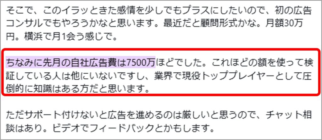 Xで語られている広告費 画像