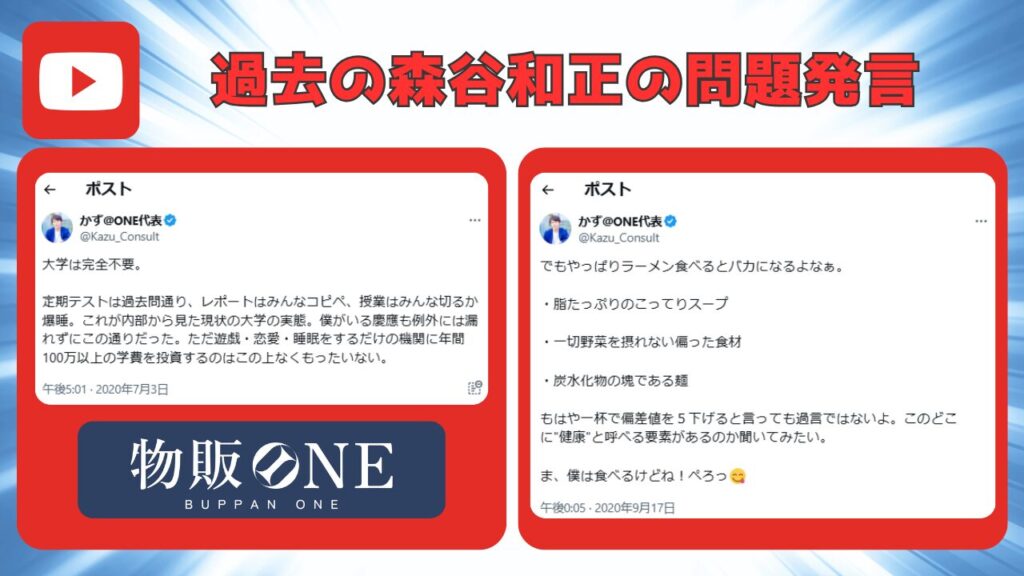 森谷和正に嫌悪感を抱いている方が多い 画像
