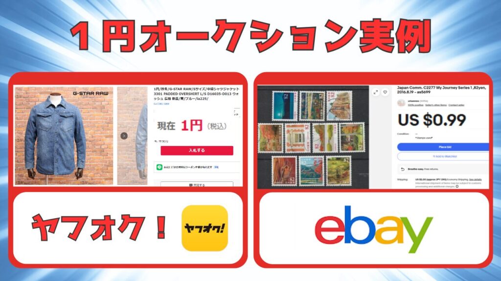 1円仕入れで利益率85%は可能!画像