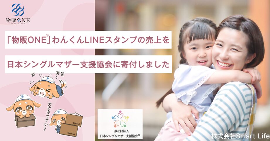 日本シングルマザー支援協会 画像