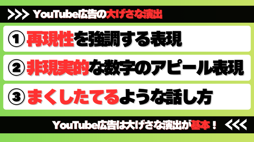 YouTube広告の大げさな演出 画像