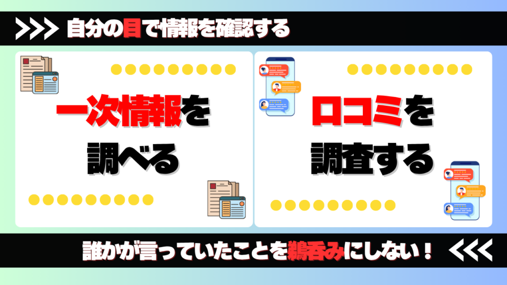 公式の情報をチェックする 画像