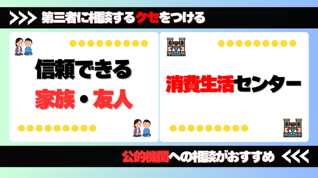 第三者に相談する 画像