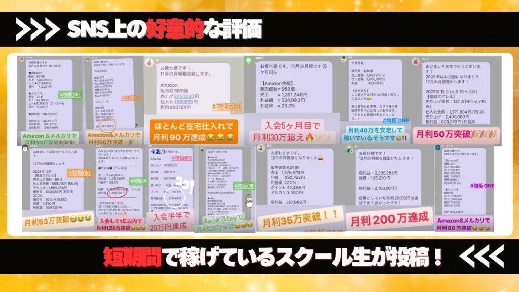 SNS上の好意的な評価 画像