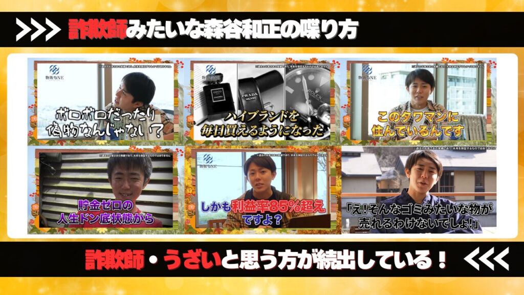 詐欺師みたいな森谷和正のいしゃべり方 画像