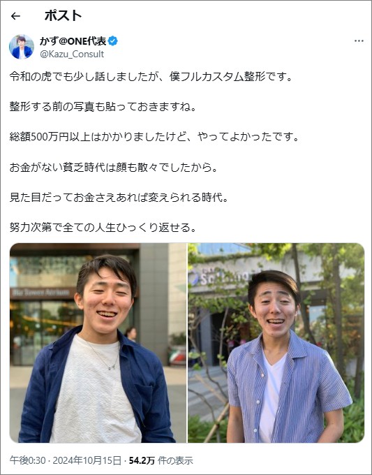 美容整形した理由や経過について投稿 画像