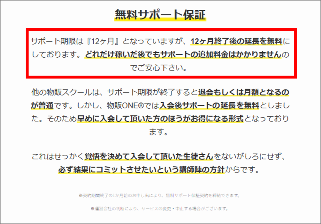 無料サポート保証 画像