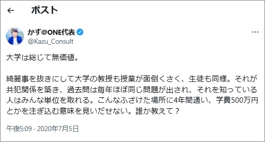 大学は総じて無価値。 画像