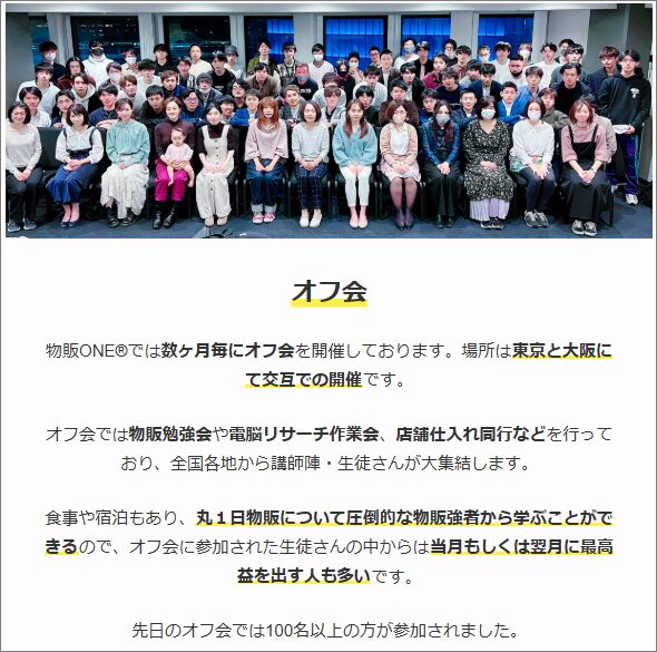 オフ会 画像