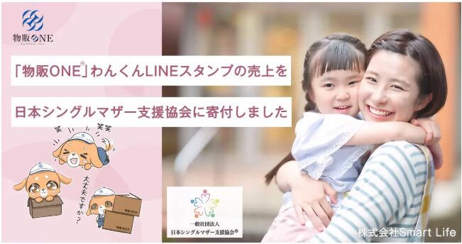 日本シングルマザー協会への寄付 画像