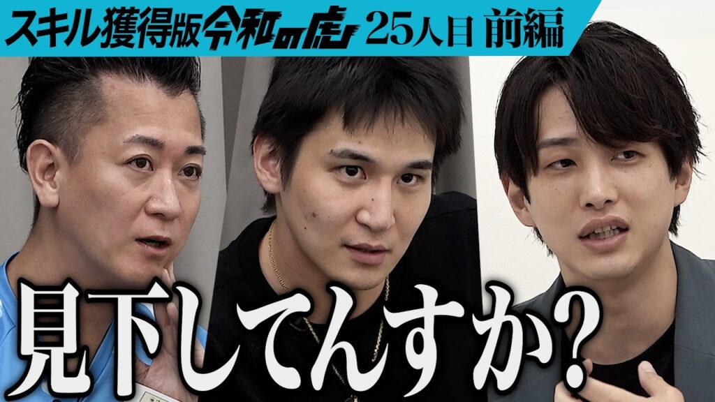 ”令和の虎”出演時の印象の悪さ 画像