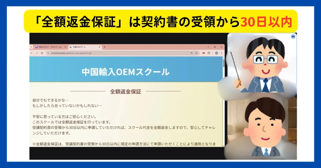 物販総合研究所 返金