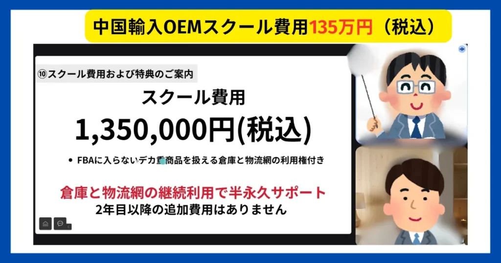 物販総合研究所料金