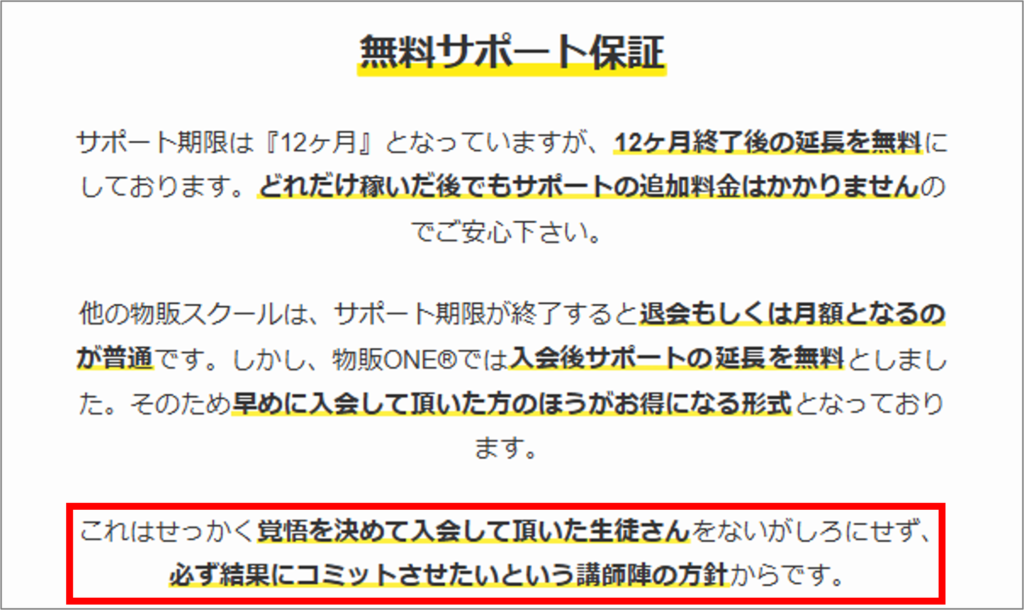 物販ONEサポートページ 画像②